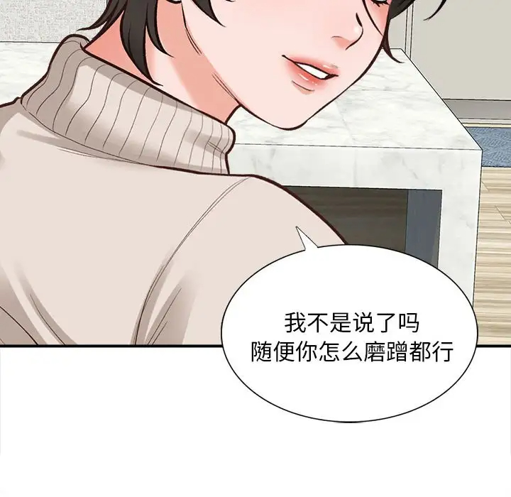 《幸福公寓》漫画 第3話