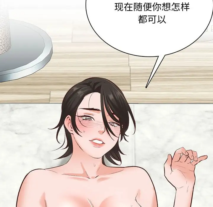 《幸福公寓》漫画 第3話