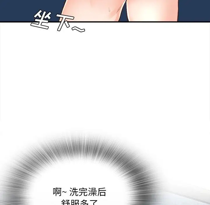 《幸福公寓》漫画 第3話