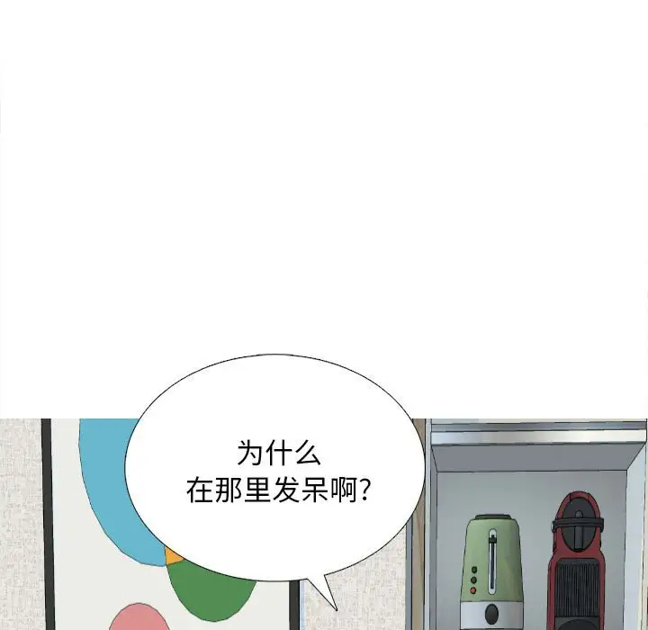 《幸福公寓》漫画 第3話