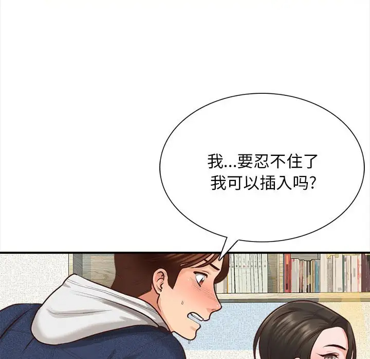 《幸福公寓》漫画 第3話