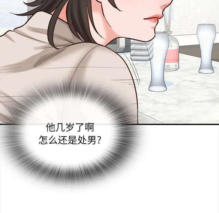 《幸福公寓》漫画 第3話