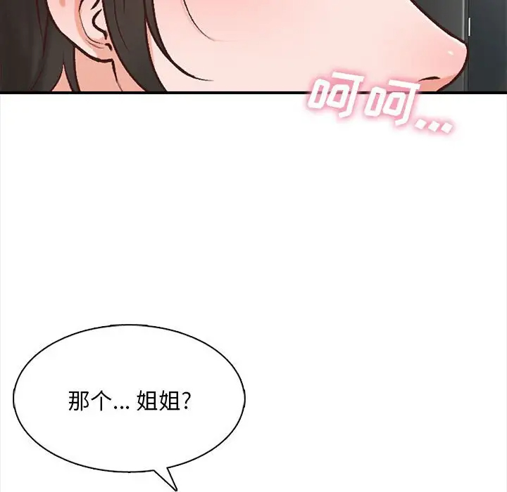 《幸福公寓》漫画 第3話