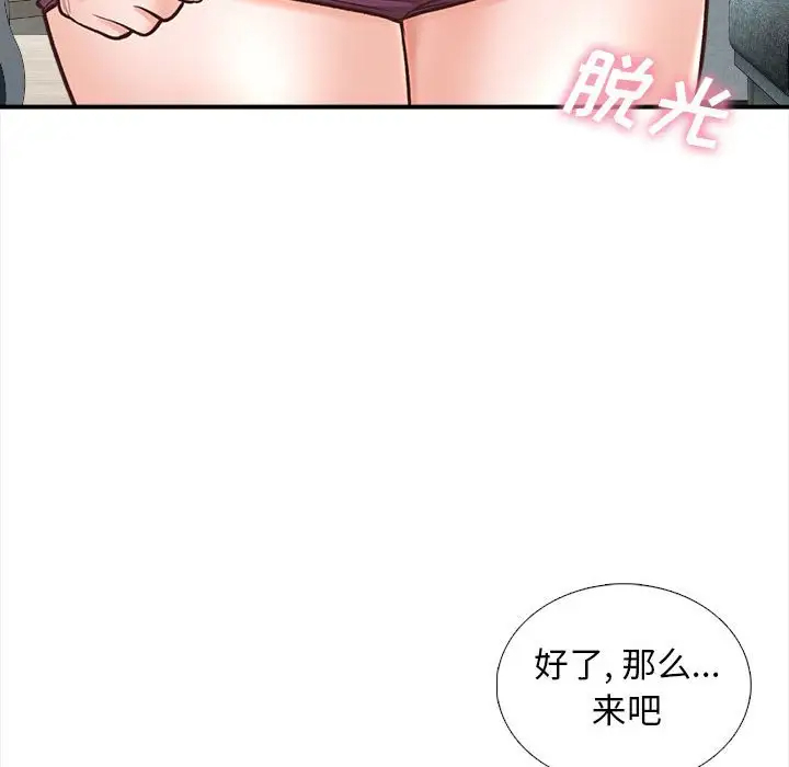 《幸福公寓》漫画 第3話