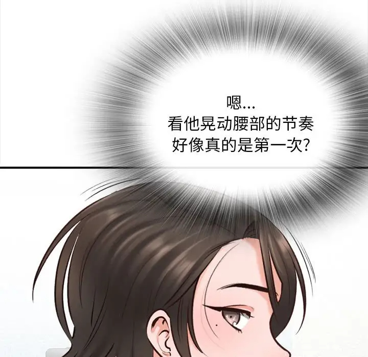 《幸福公寓》漫画 第3話