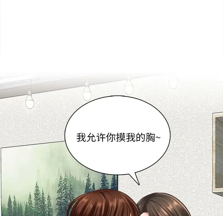 《幸福公寓》漫画 第3話