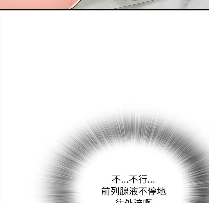 《幸福公寓》漫画 第3話