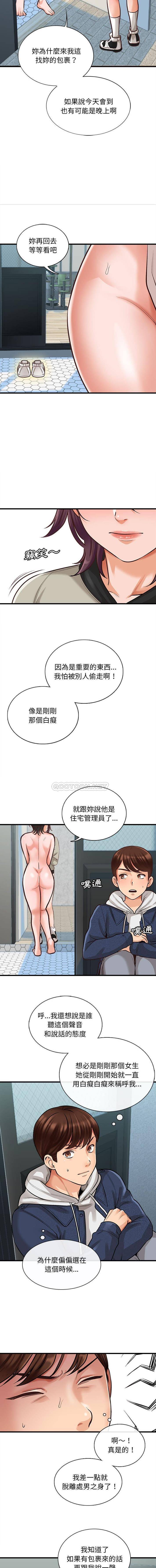 《幸福公寓》漫画 第4話