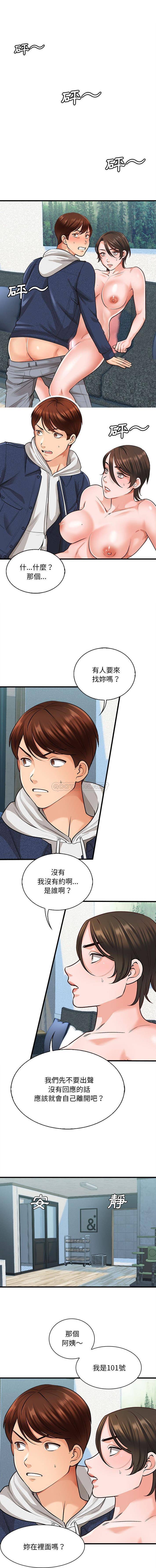 《幸福公寓》漫画 第4話