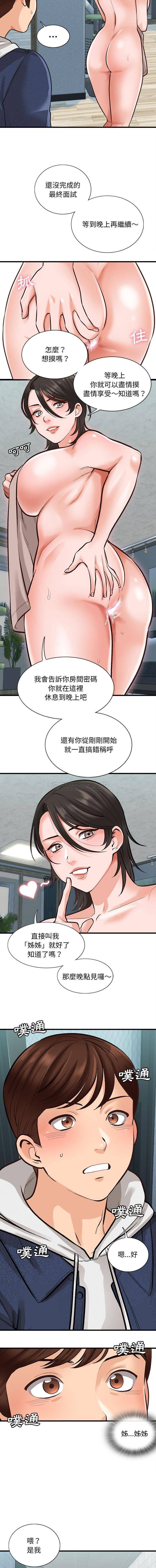 《幸福公寓》漫画 第4話
