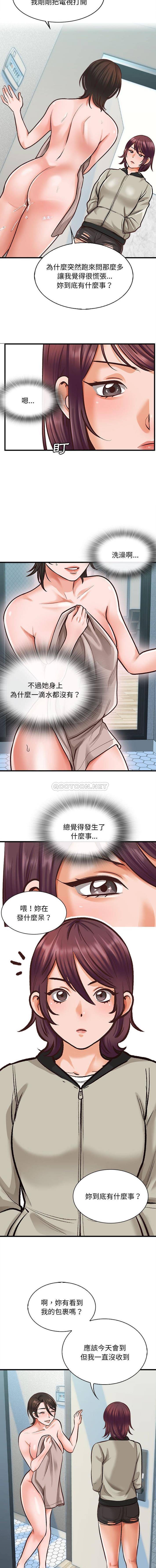 《幸福公寓》漫画 第4話