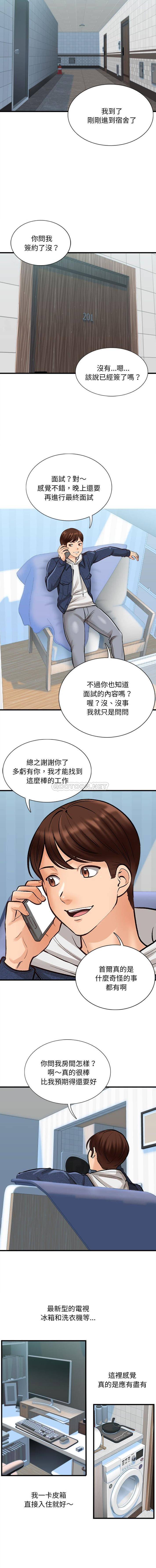 《幸福公寓》漫画 第4話