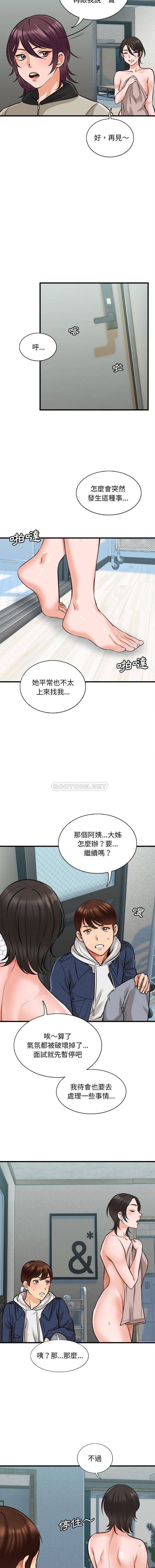 《幸福公寓》漫画 第4話