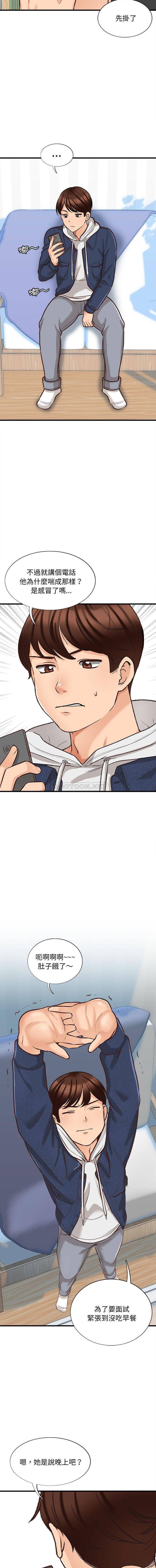 《幸福公寓》漫画 第4話