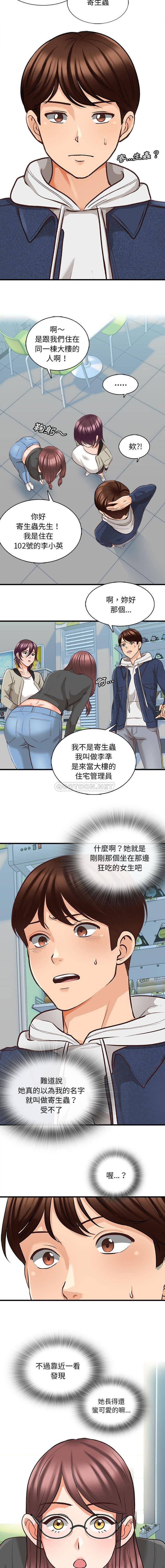 《幸福公寓》漫画 第5話