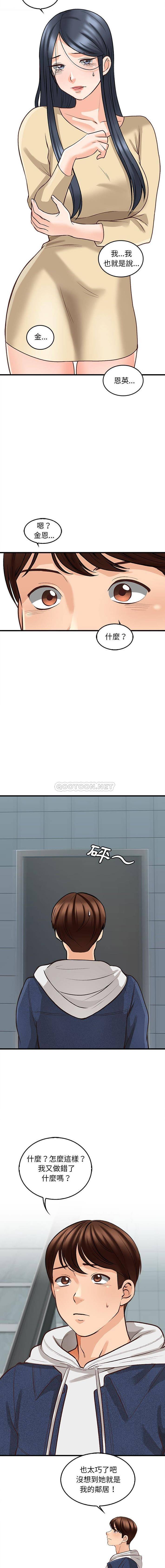 《幸福公寓》漫画 第5話