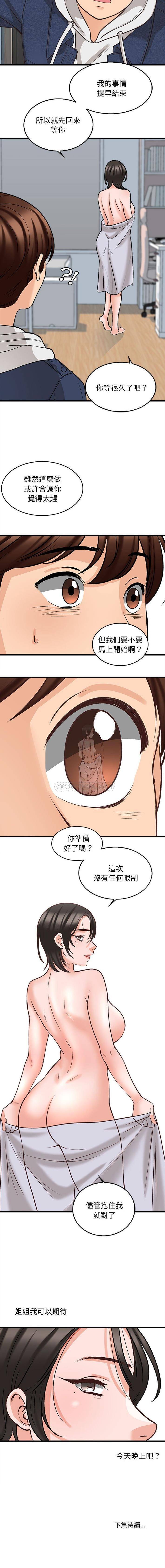 《幸福公寓》漫画 第5話