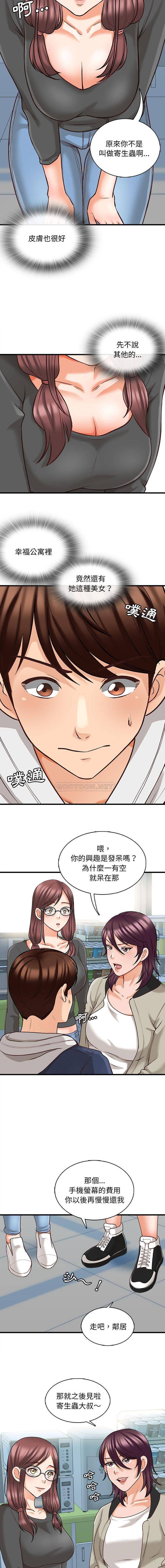 《幸福公寓》漫画 第5話
