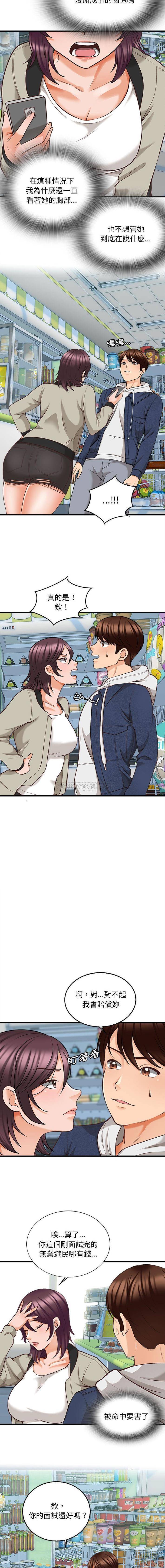 《幸福公寓》漫画 第5話