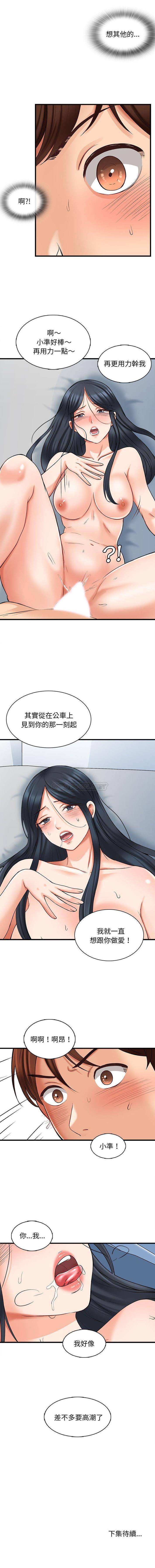《幸福公寓》漫画 第6話