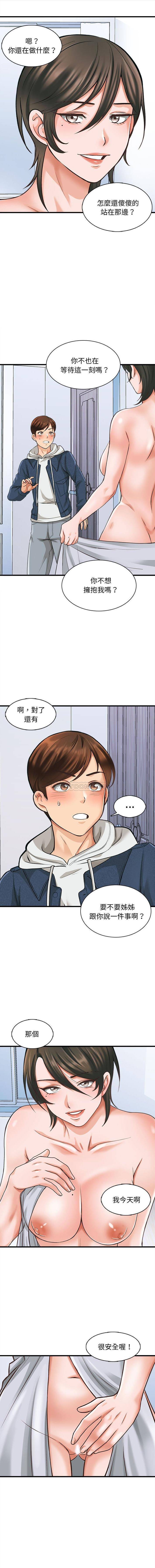 《幸福公寓》漫画 第6話