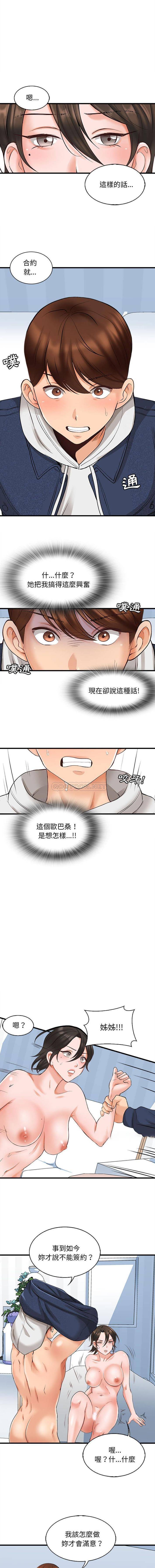 《幸福公寓》漫画 第6話
