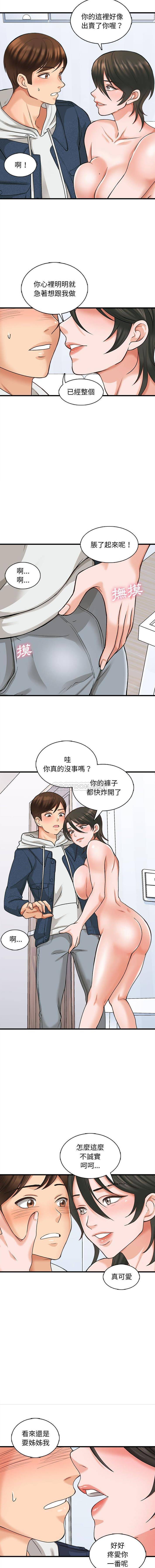 《幸福公寓》漫画 第6話