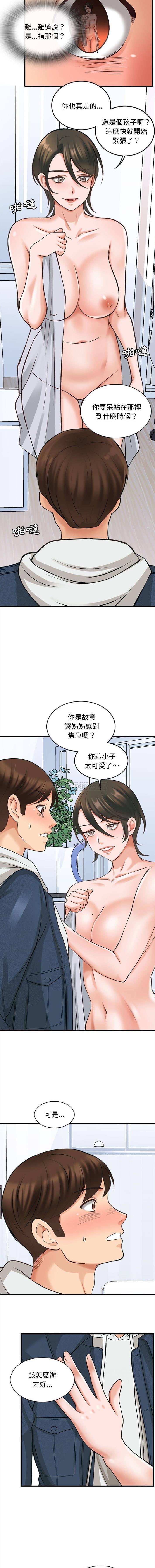 《幸福公寓》漫画 第6話
