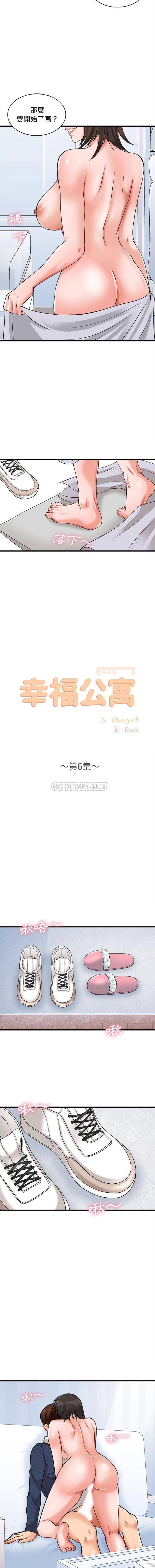 《幸福公寓》漫画 第6話