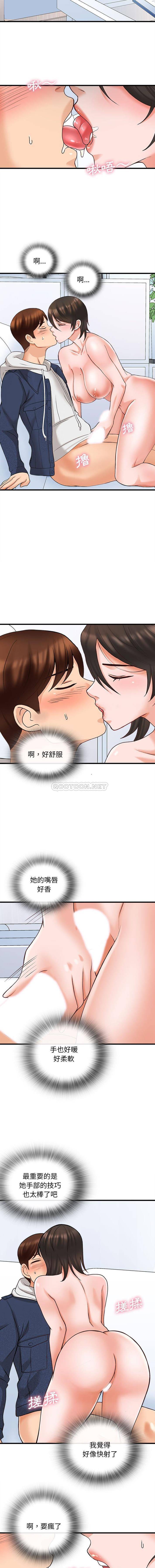 《幸福公寓》漫画 第6話