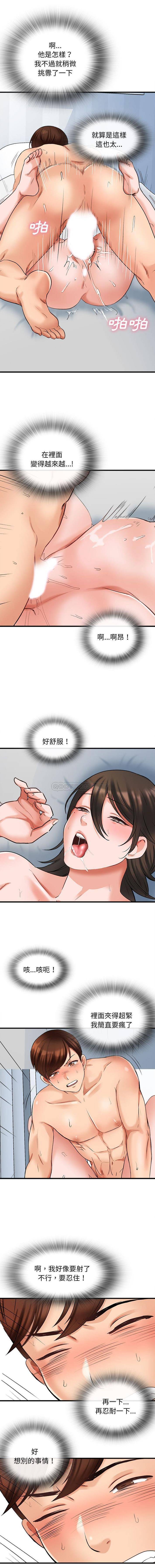 《幸福公寓》漫画 第6話