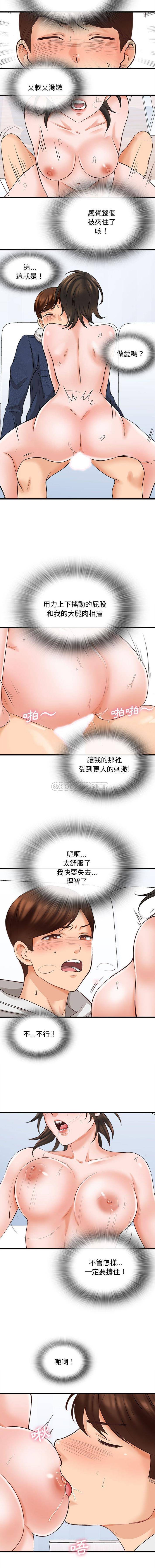 《幸福公寓》漫画 第6話