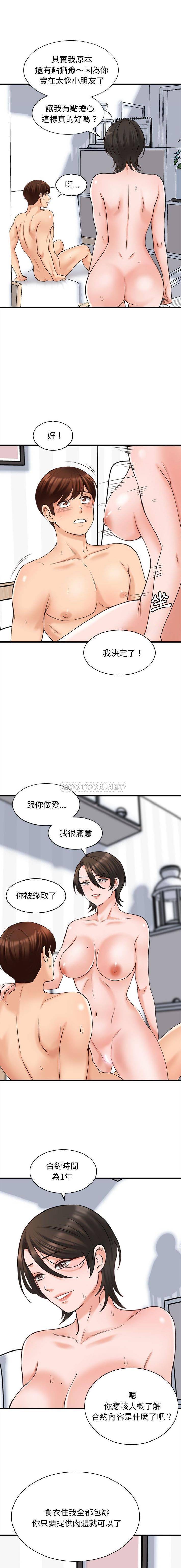 《幸福公寓》漫画 第7話