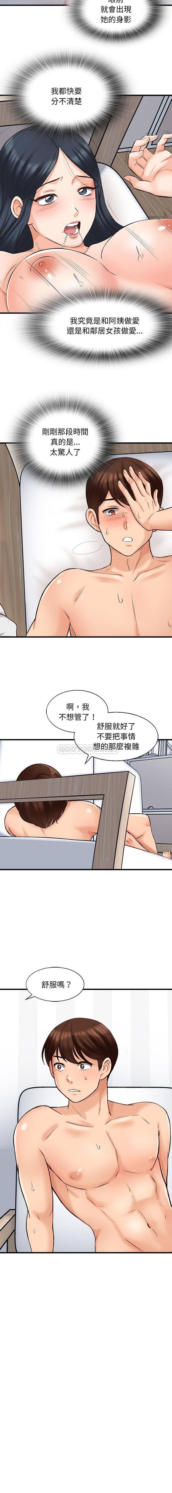 《幸福公寓》漫画 第7話