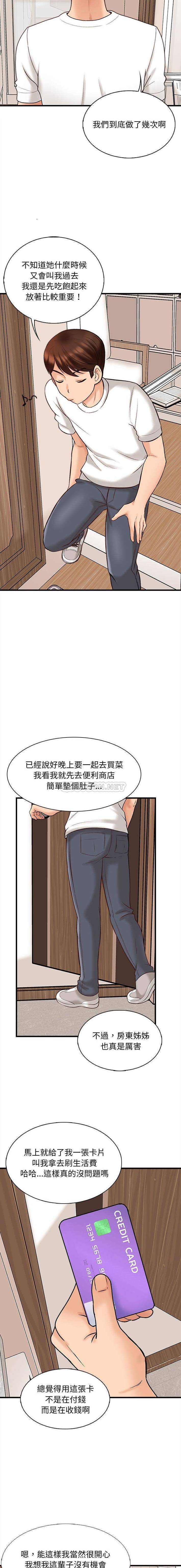 《幸福公寓》漫画 第7話