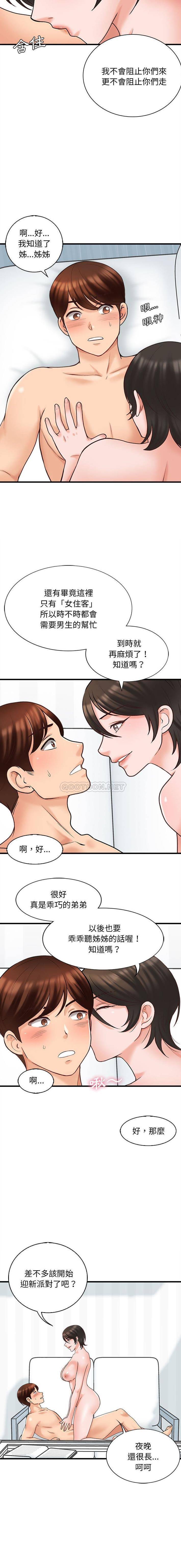《幸福公寓》漫画 第7話
