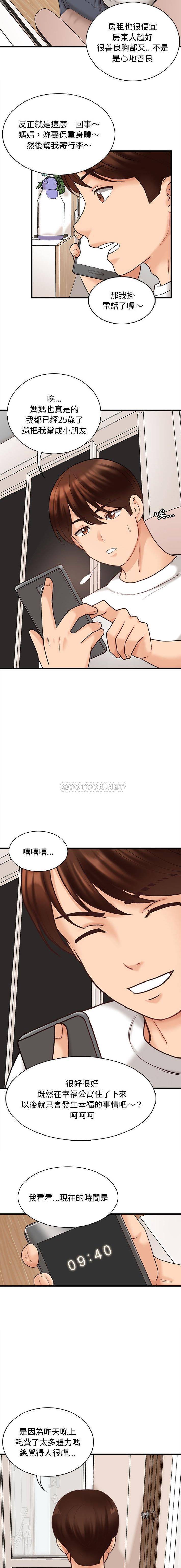 《幸福公寓》漫画 第7話
