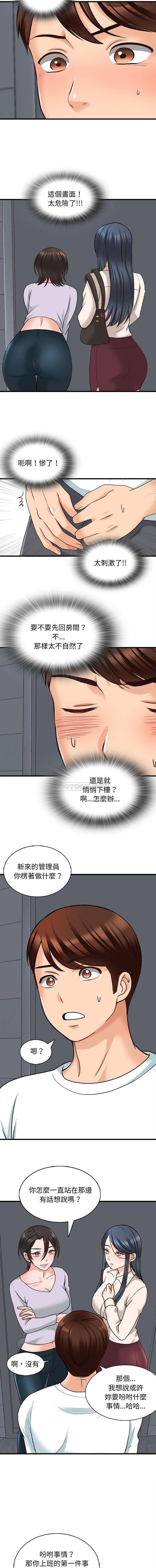 《幸福公寓》漫画 第8話