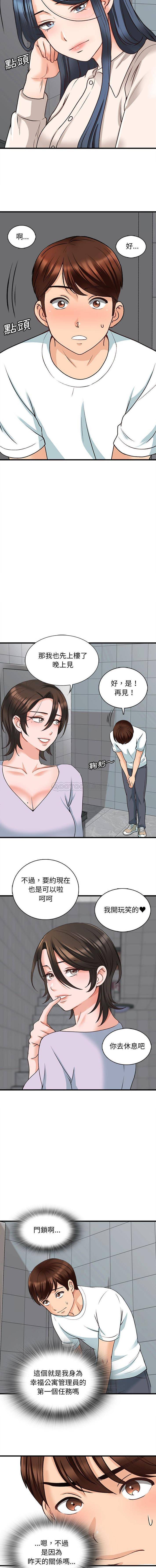 《幸福公寓》漫画 第8話