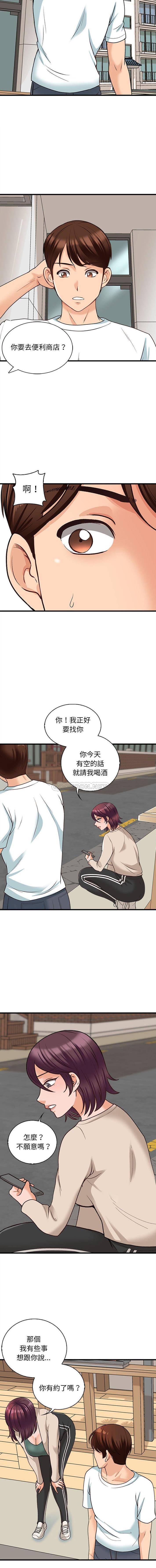 《幸福公寓》漫画 第8話