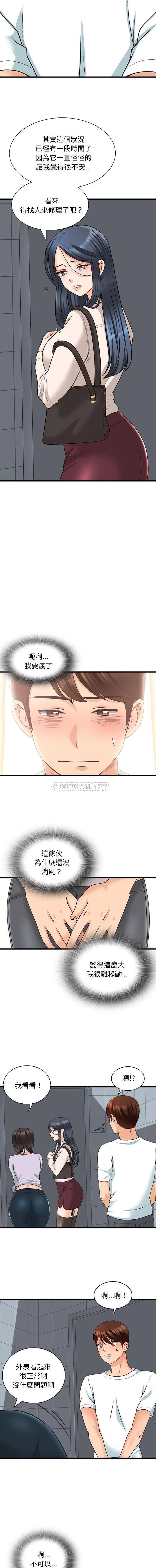 《幸福公寓》漫画 第8話
