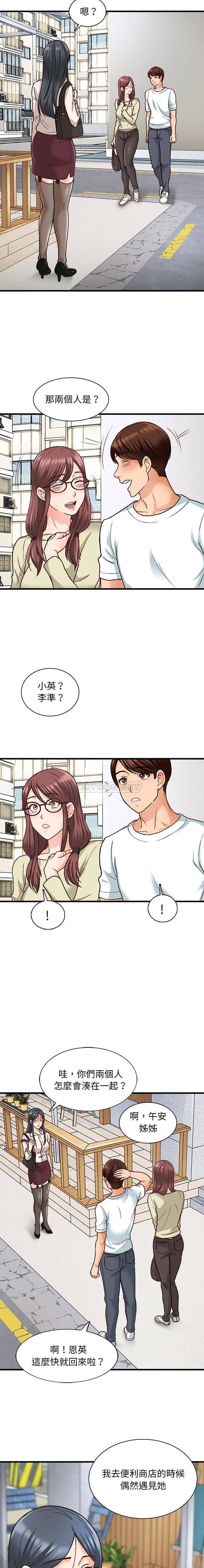 《幸福公寓》漫画 第10話