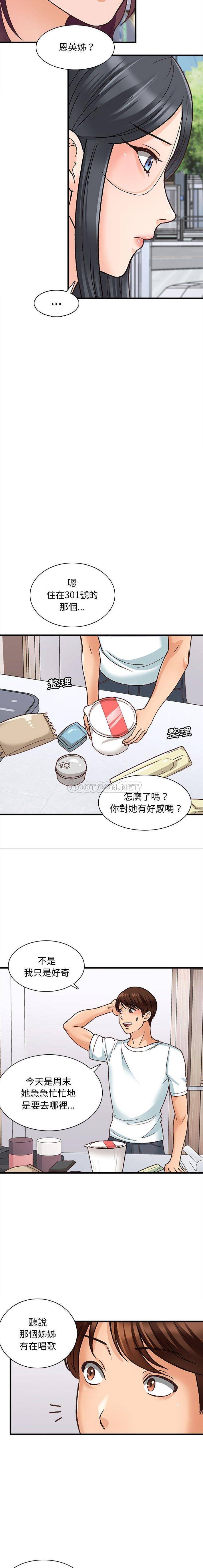 《幸福公寓》漫画 第10話