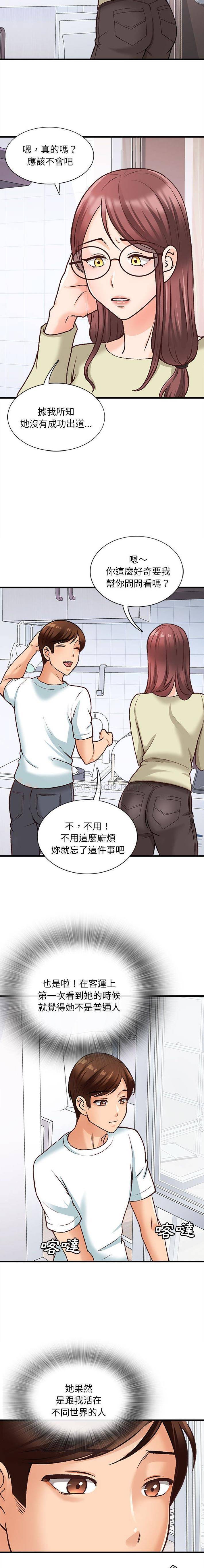 《幸福公寓》漫画 第10話