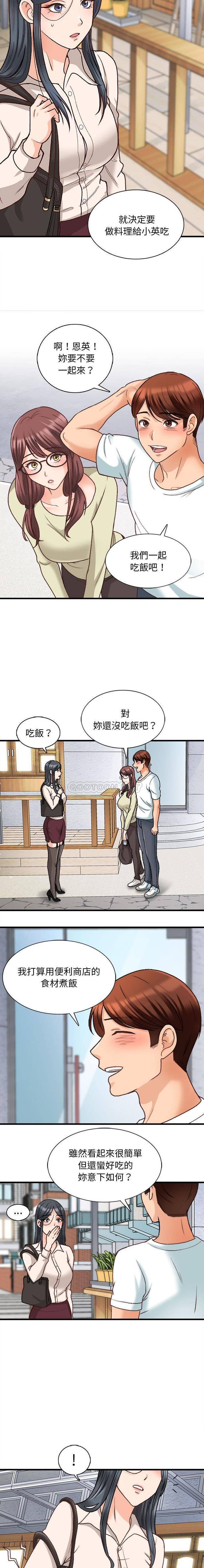 《幸福公寓》漫画 第10話