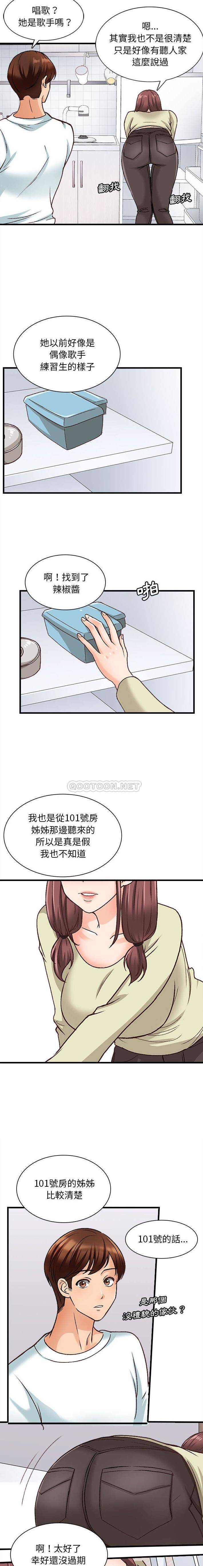 《幸福公寓》漫画 第10話