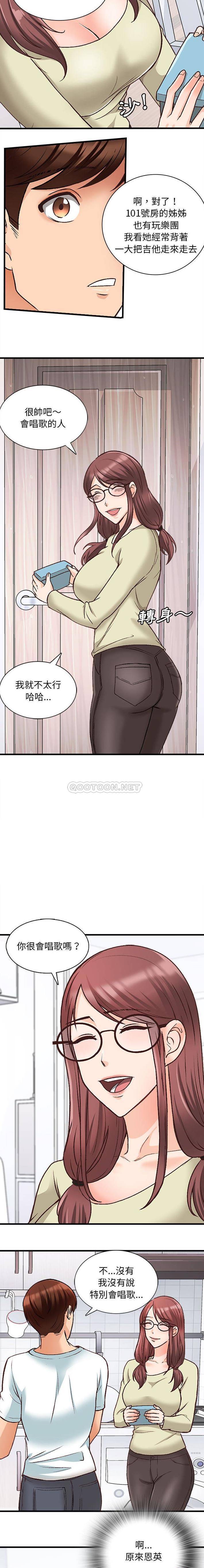 《幸福公寓》漫画 第10話