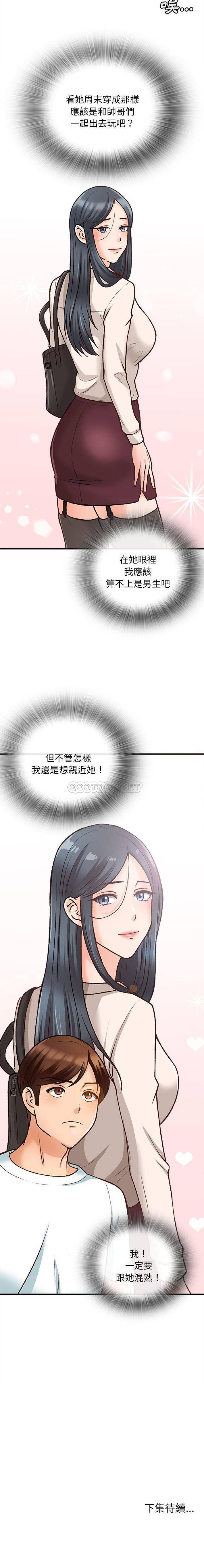 《幸福公寓》漫画 第10話