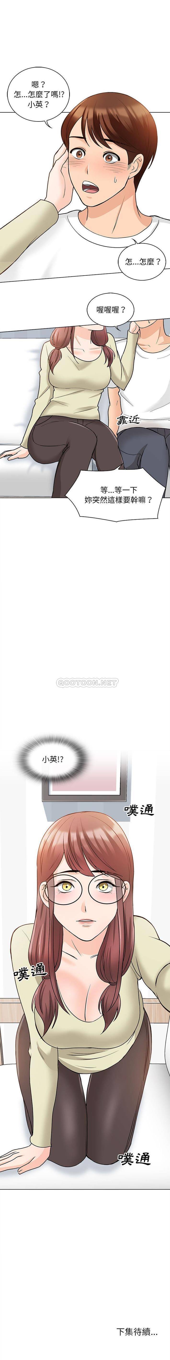 《幸福公寓》漫画 第11話