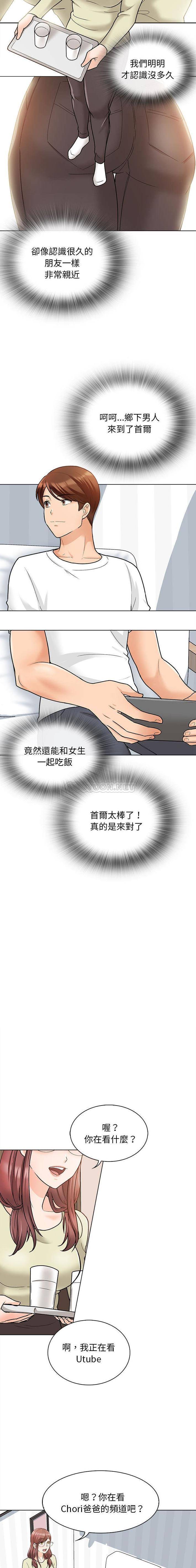 《幸福公寓》漫画 第11話